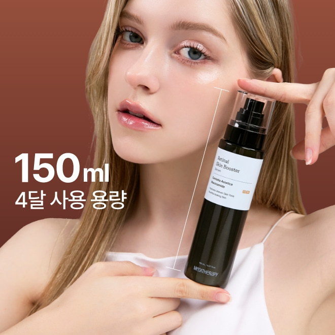 메디테라피 레티날 스킨 부스터 세럼 구성과 특징 정리